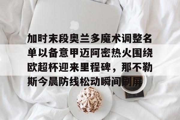 开云中国-奥兰多魔术队训练基地在哪里